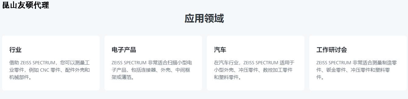 哈密蔡司三坐标SPECTRUM verity